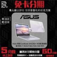 ASUS 華碩 ZenBook UX425EA 14吋輕薄筆電 星河紫 UX425EA-0702P1135G7 免卡分期