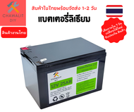 แบตเตอรี่ลิเธียม 12V 25AH น้ำหนักเบา สำรองไฟ เครื่องพ่นยา แอมป์เต็ม 100%