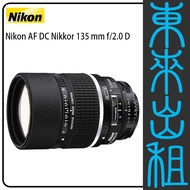 凱西影視器材【Nikon AF DC-NIKKOR 135mm f/2D 定焦鏡 人像鏡】出租 不含機身 需搭配燈光出租