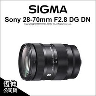 【薪創光華5F】Sigma 28-70mm F2.8 DG DN Contemporary E環 L環 公司貨
