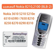 แบตเตอรี่ Nokia 82102100 (BLB-2) Nokia 3610 5210 5210e 6510 6590 i 7650 8210 8250 8270 8290 8310 839