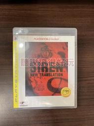領券免運 現貨在台 PS3 死魂曲 SIREN 新譯 Siren New Translation 恐怖遊戲 D63