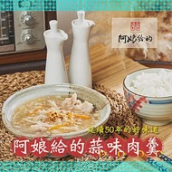 【阿娘給的】蒜味肉羹(肉品600g+湯品2000g)