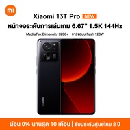 [ใหม่ล่าสุด] Xiaomi 13T/13T Pro โทรศัพท์มือถือ หน้าจอระดับการเล่นเกม 6.67" 1.5K 144Hz เลนส์สายตาระดับมืออาชีพ Leica