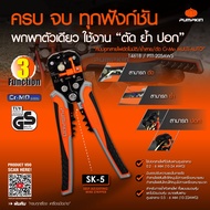 🔥พร้อมส่ง🔥 คีมปอกสายไฟ อัตโนมัติ PUMPKIN 3 in 1 ( 14618 ) ptt-205aws คีม