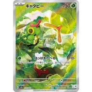 Caterpie 172/165 PokÃ©mon Card 151 Art Rare (AR)