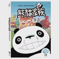 熊貓家族 (DVD)