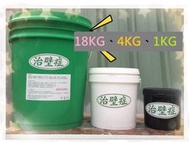  美華油漆 中壢實體店面 免運 治壁症 抑制壁癌滋生 天然環保無毒 內牆面 牆壁長白毛 油漆剝落 吐鹼 防霉 抗菌 補土