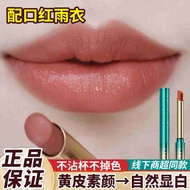 Watson Same Style Bean Paste Cinnamon Milk Tea Color Nude Color Lipstick Lip Glaze Non-Fade Non-Stic