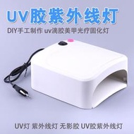 UV膠美甲光療燈818光療機36W美甲燈UV滴膠紫外線烤燈120秒定時