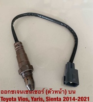 ออกซิเจนเซ็นเซอร์ ตัวหน้า บน Toyota Vios Yaris Sienta 2014-On