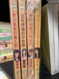 言情小說 港版 尋夢園 樓雨晴 姻緣線系列 尋找真愛的情人節 沒有嫦娥的中秋節 等待奇蹟的聖誕節 錯開玩笑的愚人節