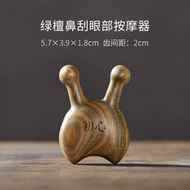 綠檀木經絡刮痧鼻梳 眼部按摩護理淡化黑眼圈