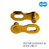 [KMC] Quick Buckle 9 Speed SHIMANO Multiple Times 2 Pcs/Card