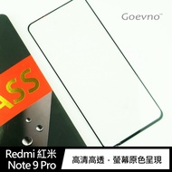 Goevno Redmi 紅米 Note 9 Pro 滿版玻璃貼