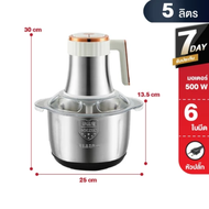 Elife เครื่องปั่น 5L 2025 มอเตอร์ 500วัตร บดเนื้อ ผักผลไม้ ปั่นเร็ว ผสมอาหาร ทำขนม อเนกประสงค์