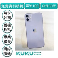 iPhone 11 128G 紫色，台中實體店面KUKU數位通訊綠川店