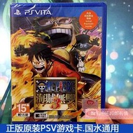 【千奈美】全新原裝正版PSV游戲卡 海賊無雙3 中文