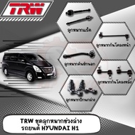 !!️TRW!! HYUNDAI H1 Ball Joint Lower Arm Tie Rod End Rack Front-Rear Stabilizer Link Suspension