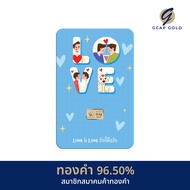 ทองคำแท่ง 0.3 กรัม ลาย Love is Love ทองคำ 96.50% GCAP GOLD จัดส่งฟรี แผ่นทอง การ์ดทอง ทองแท้