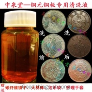 Ancient COINS cleaning fluid cleaning water copper copper coin silver COINS COINS yellow-bright ancient coin cleaning solution rust remover copper coin copper yuan silver coin Huan