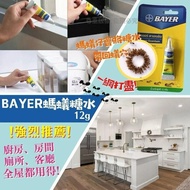 [250329] 泰國 BAYER 超有效螞蟻糖水12g