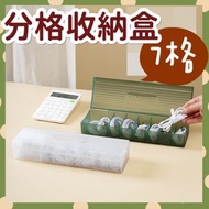7格分格收納盒 USB 電線收納 雜物收納 耳環收納 飾物收納 整齊家居(透明白色) 桌上及電線收納