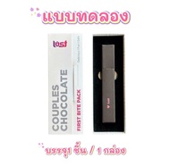 แบบทดลองกิน Lust Chocolate ช็อกโกแลตคู่รัก สินค้าพร้อมส่งในไทยแล้ว ของแท้ 100%
