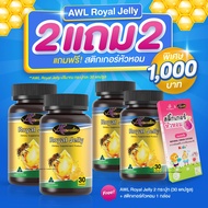 Auswelllife Royal Jelly นมผึ้ง AWL royal jelly นมผึ้งออสเตรเลีย (4 กระปุก) หลับลึก หลับสบาย ต้านเครี