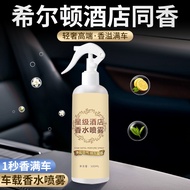 Car Lasting Fragrance Five-Star Hotel Fragrance