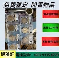 上門回收龍銀  北洋龍銀  造幣總廠  光緒元寶  宣統元寶  大清元寶 大清銀幣  廣東省造  民國十年  民國十八年  民國八年  廣東省造  光緒年造  湖北省造 等舊銀元 銀幣  歡迎咨詢