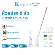 KADONIA แปรงทำความสะอาดไฟฟ้า ไร้สาย ครัว ห้องน้ำ ล้างจาน แปรงกระเบื้อง กระจกขัดเงา มัลติฟังก์ชั่น ชา