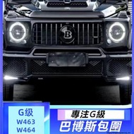 現貨 Benz W464 W463 19-23 賓士 G級 G500 G350 G63 改Brabus 巴博斯 寬體 圍