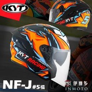 伊摩多※ KYT NFJ #5 橘 選手彩繪 3/4罩 半罩 安全帽 內墨鏡片
