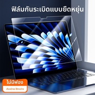 NACCITY | ฟิล์มกันมองและป้องกันแสงสีน้ำเงินสำหรับ Apple MacBook