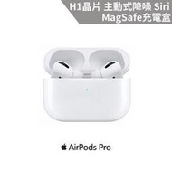 【AirPods Pro 耳機】⚡️全新台灣公司現貨 Apple  新款支援MagSafe 藍牙耳機 主動降噪 保固一年