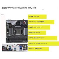 ASROCK/華擎科技 Z490 Phantom Gaming-ITX TB3/Z490/H470M ITX
