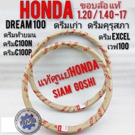 ( Promotion+++) คุ้มที่สุด ขอบล้อแท้ honda ขอบล้อดรีมคุรุสภา ดรีมเก่า ดรีมท้ายเป็ด ดรีม c100n ดรีมc1