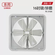 【永用】16吋鋁葉吸排通風扇/排風扇/吸排兩用風扇 FC-316A 台灣製造