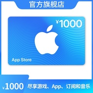 App Store 充值卡 1000元（电子卡）Apple ID 充值