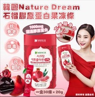 ✅現貨-包順豐-可面交-Nature Dream石榴膠原蛋白果凍條