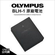 【薪創光華5F】Olympus 原廠配件 BLH-1 盒裝鋰電池 公司貨 適用 E-M1 Mark II M2