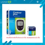 Contour plus ชุดตรวจน้ำตาลในเลือด (แถมแถบ 25ชิ้น)