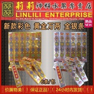 新款 彩色 黄金万两 金条 银条 千足金砖 千足银砖 金条 银条 金 银 999 999.9 足赤 纯银 银行冥都 银行 冥 金砖 银砖 千足 砖 gold silver 条 金银条