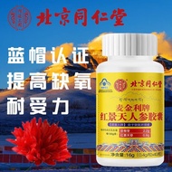 Beijing Tongrentang McGinli Brand Rhodiola Ginseng Capsules20260330