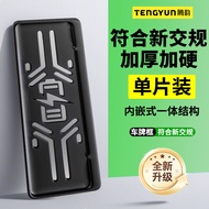 TENGYUN | Car License Plate Bracket BJ30 BJ40 X7 EU5 Accessories BJ60