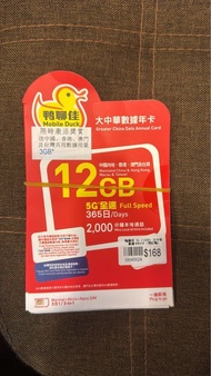 [[[限時優惠]]]鴨聊佳365天5G大中華（中港澳台）12GB+限時送 3GB數據卡