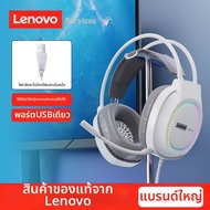 Lenovo | หูฟังเกมมิ่งแบบใช้สาย