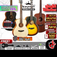 ส่งด่วนกทม.&ปริ, Kepma ES36 EQ K10 กีต้าร์โปร่งไฟฟ้า Kepma ES-36 EQ Series Electric Acoustic Guitar 