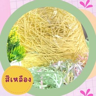 กระดาษฝอย กันกระแทก 4 มม. ขนาด 1 กิโลกรัม กระดาษกันกระแทก กระดาษฝอยสี กระดาษกันกระแทกสินค้า กระดาษฝอยกันกระแทก พร้อมส่ง